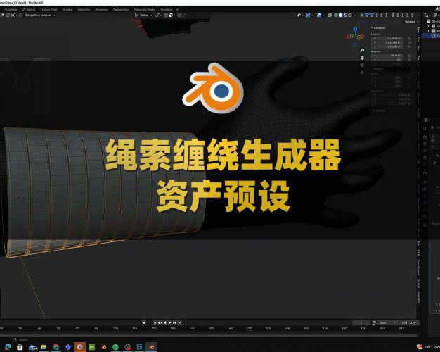 Blender绳索包装带缠绕几何体生成器资产预设 Wrap Gen – Generate Fully Customisable/Procedural Wraps附使用教程
