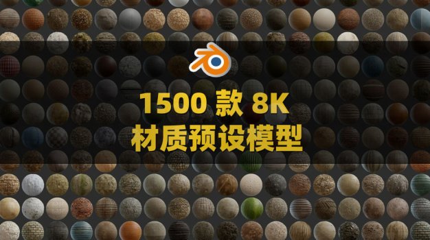 Blender材质模型HDRI预设库 Poly Haven Asset Browser v1.1.11
