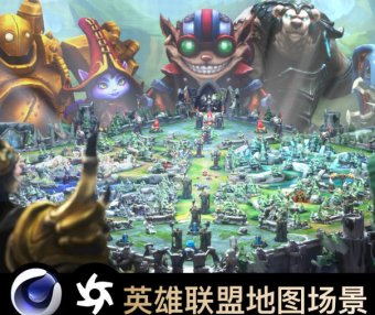 C4D英雄联盟游戏地图人物角色OC渲染3D模型场景工程源文件