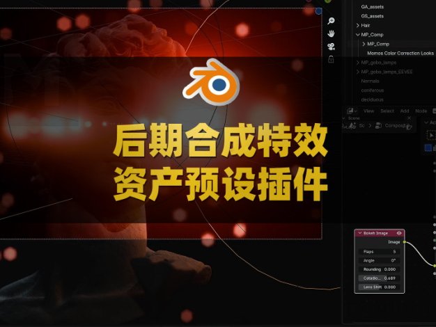 Blender后期合成特效资产预设插件 MP_Comp V2.0.2