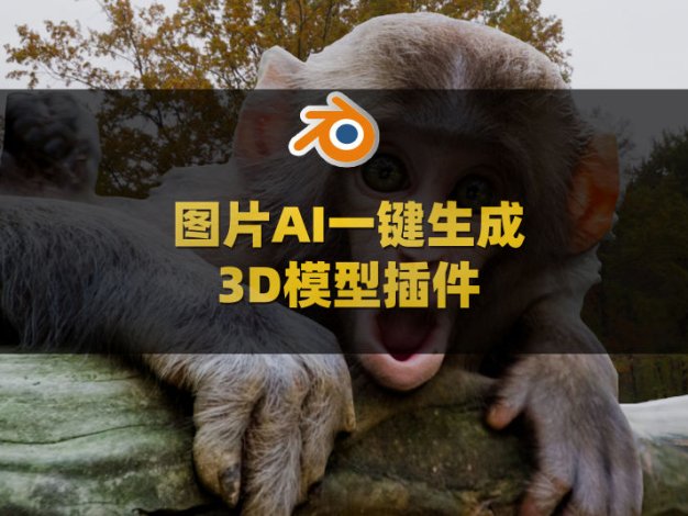 Blender图片AI智能一键生成3D模型插件 Pixelmodeller Ai V1.4.9
