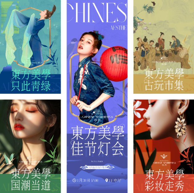 新中式东方美学国潮市集活动青绿古画宣传PS海报模板设计素材5款
