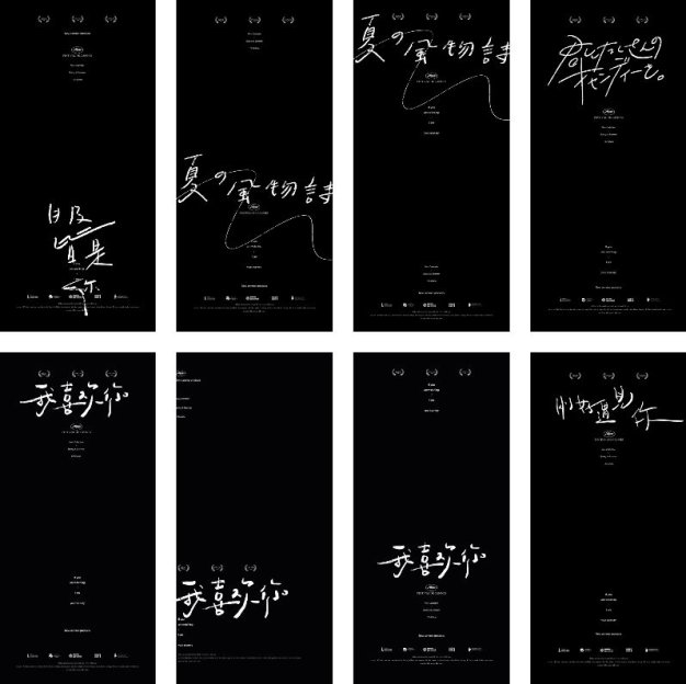 浪漫电影感文艺术手写文字标题旅拍PS模版排版png免抠设计素材16款