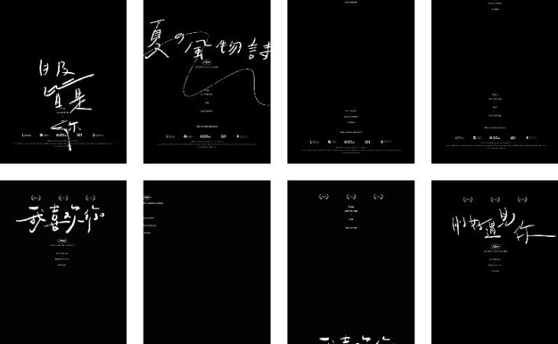 浪漫电影感文艺术手写文字标题旅拍PS模版排版png免抠设计素材16款