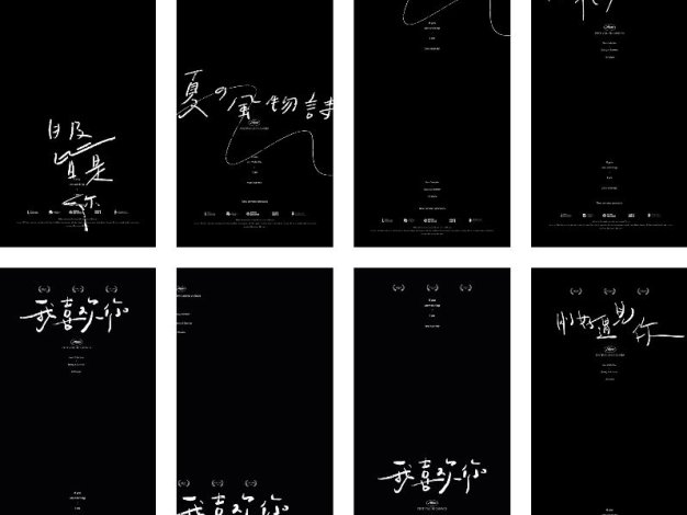浪漫电影感文艺术手写文字标题旅拍PS模版排版png免抠设计素材16款
