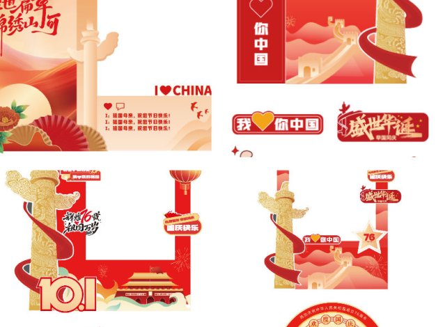 2025国庆节打卡拍照框欢度国庆kt板背景墙物料电子AI矢量CDR模板设计素材5款