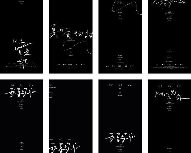 浪漫电影感文艺术手写文字标题旅拍PS模版排版png免抠设计素材16款